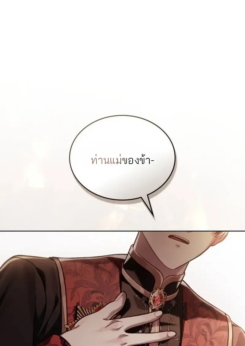 Reborn as the Enemy Prince เกิดใหม่เป็นเจ้าชายในประเทศศัตรู ตอนที่ 99 หน้า 106