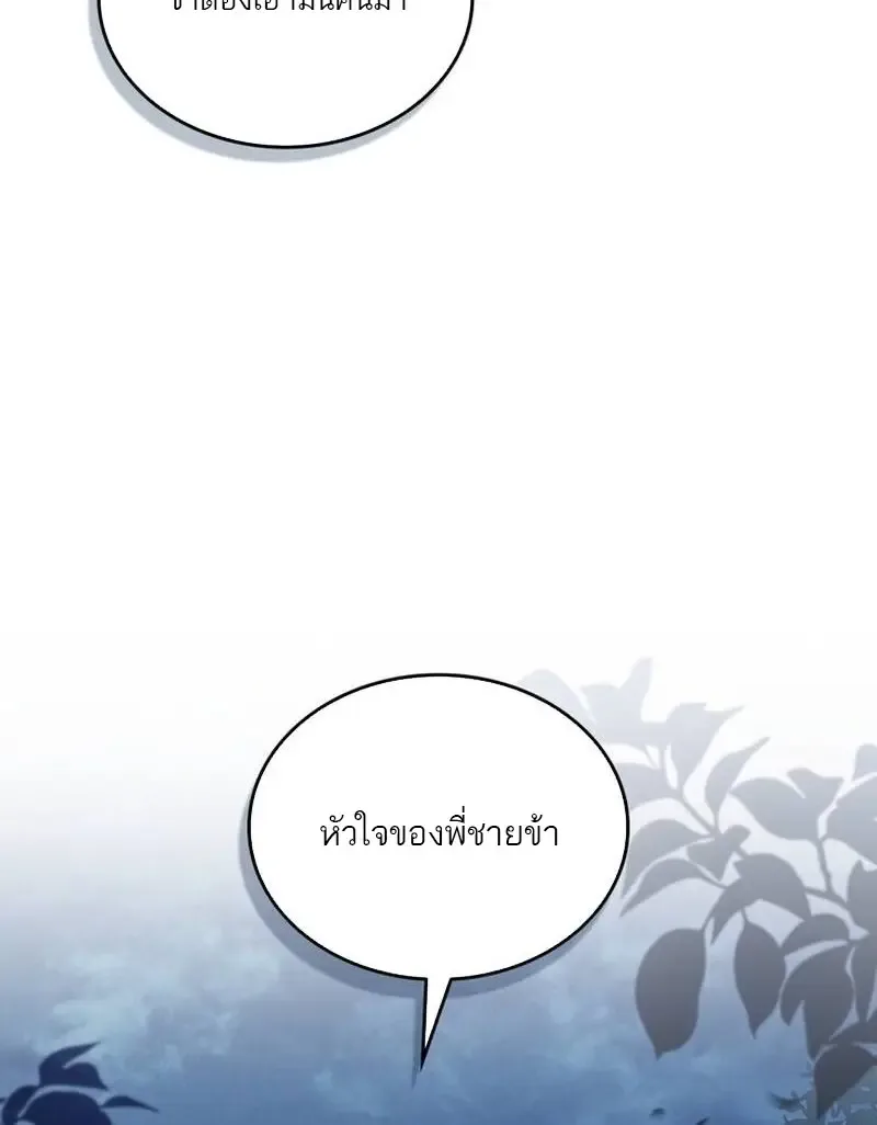 Reborn as the Enemy Prince เกิดใหม่เป็นเจ้าชายในประเทศศัตรู ตอนที่ 99 หน้า 18