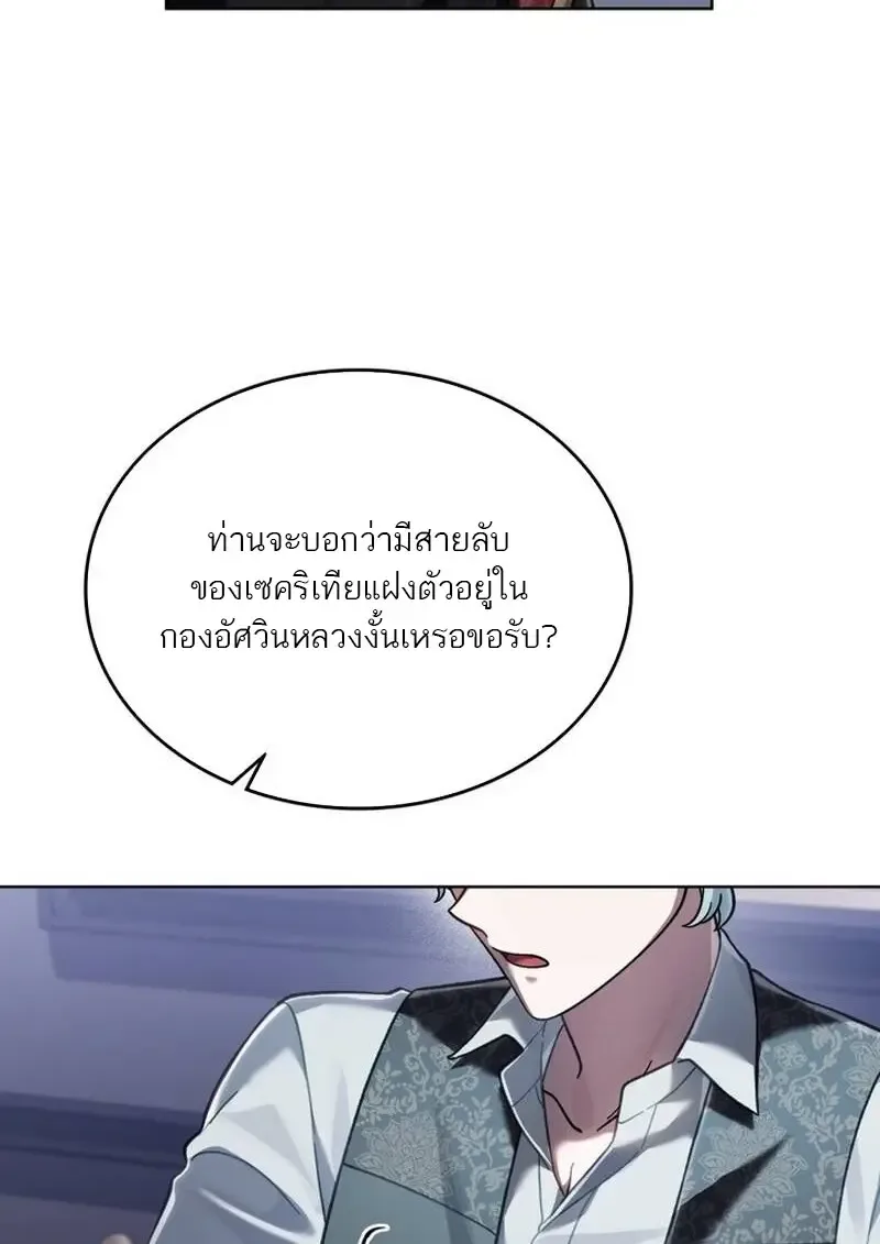 Reborn as the Enemy Prince เกิดใหม่เป็นเจ้าชายในประเทศศัตรู ตอนที่ 99 หน้า 31
