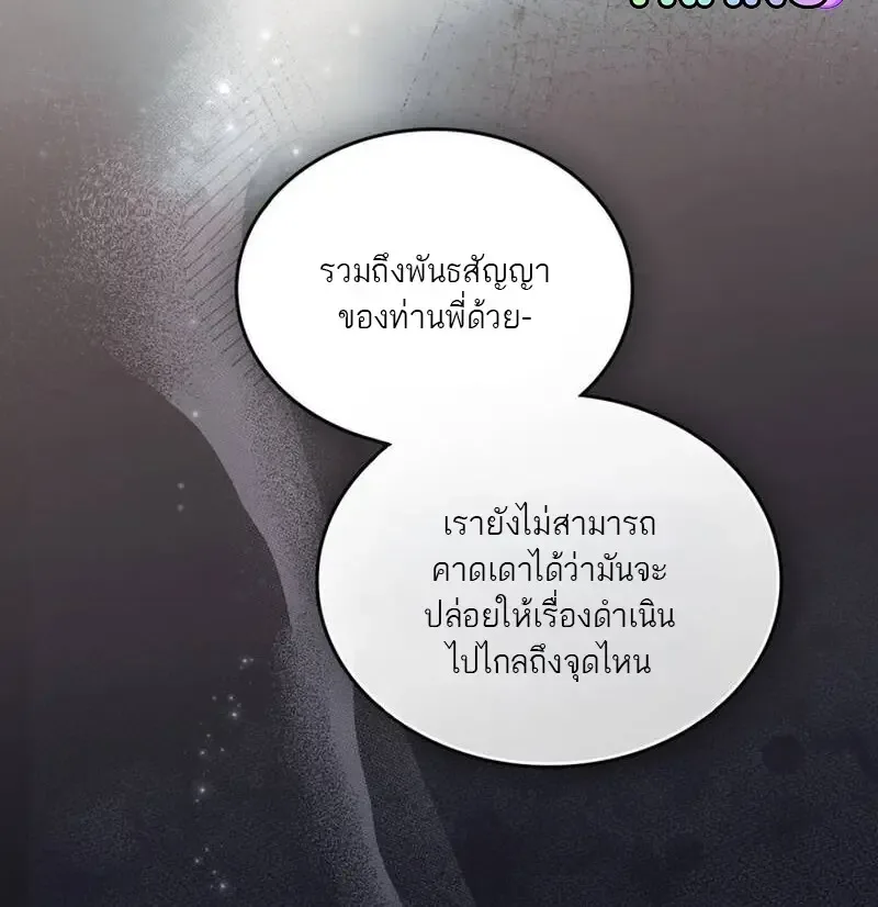 Reborn as the Enemy Prince เกิดใหม่เป็นเจ้าชายในประเทศศัตรู ตอนที่ 99 หน้า 39
