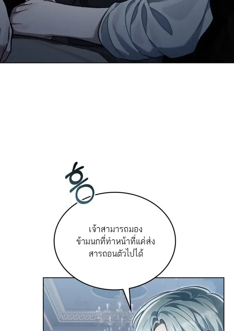 Reborn as the Enemy Prince เกิดใหม่เป็นเจ้าชายในประเทศศัตรู ตอนที่ 99 หน้า 41