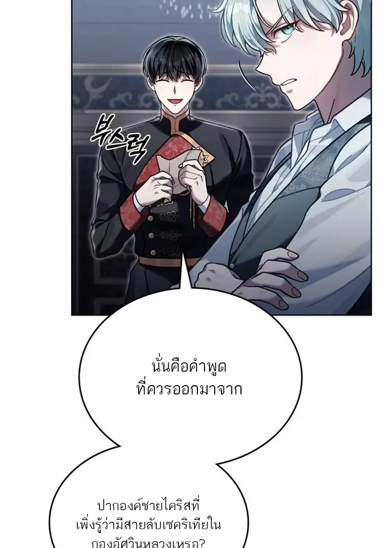 Reborn as the Enemy Prince เกิดใหม่เป็นเจ้าชายในประเทศศัตรู ตอนที่ 99 หน้า 42