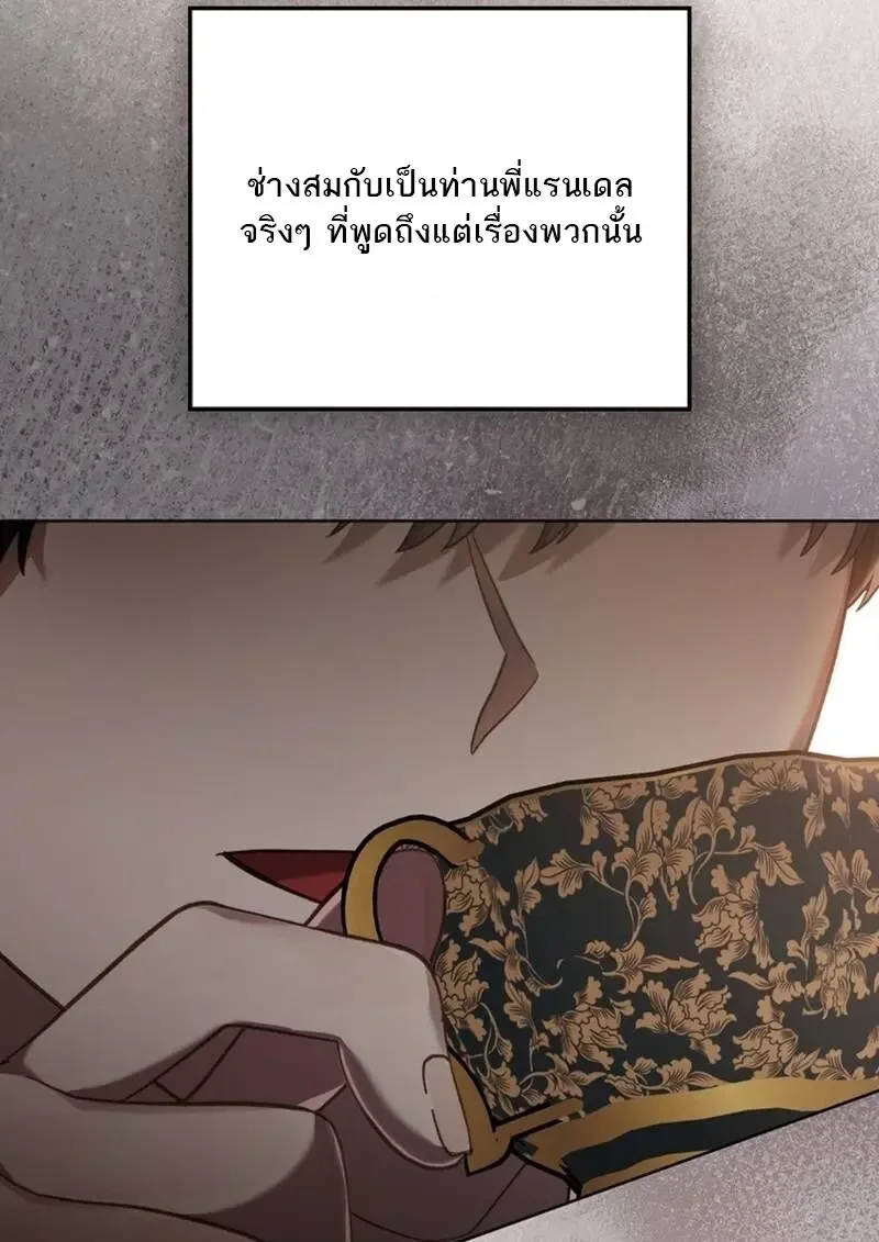 Reborn as the Enemy Prince เกิดใหม่เป็นเจ้าชายในประเทศศัตรู ตอนที่ 99 หน้า 61