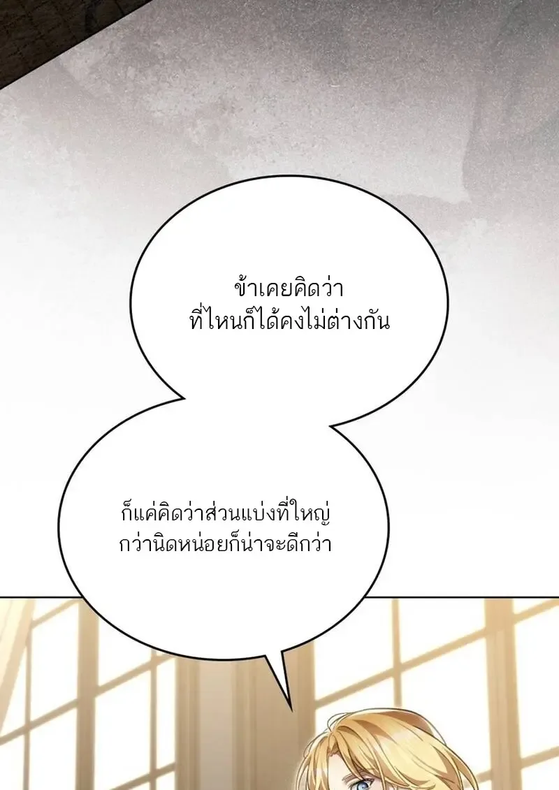 Reborn as the Enemy Prince เกิดใหม่เป็นเจ้าชายในประเทศศัตรู ตอนที่ 99 หน้า 69