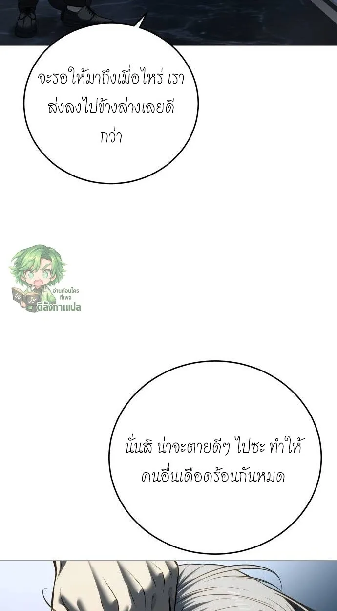 Red Shirt มัจจุราชชุดแดง ตอนที่ 10 หน้า 3