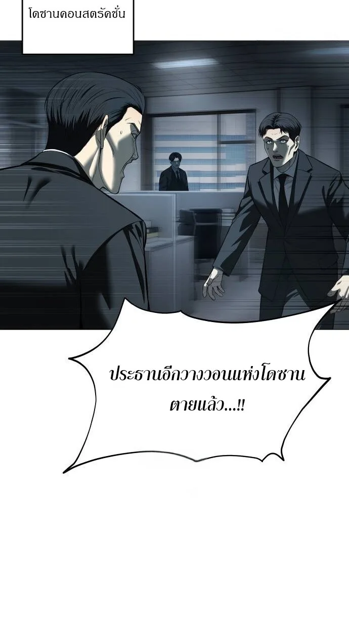 Red Shirt มัจจุราชชุดแดง ตอนที่ 10 หน้า 42