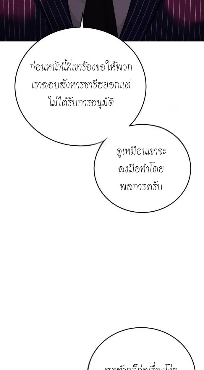 Red Shirt มัจจุราชชุดแดง ตอนที่ 10 หน้า 55