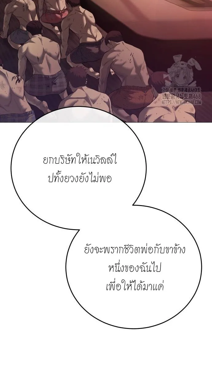 Red Shirt มัจจุราชชุดแดง ตอนที่ 10 หน้า 66