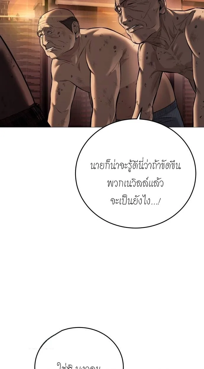 Red Shirt มัจจุราชชุดแดง ตอนที่ 10 หน้า 69