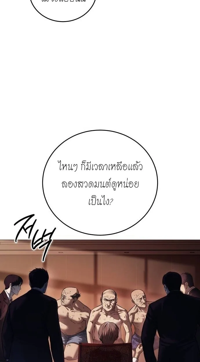 Red Shirt มัจจุราชชุดแดง ตอนที่ 10 หน้า 74