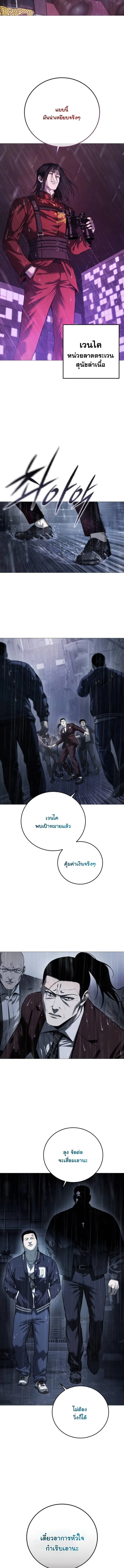 Red Shirt มัจจุราชชุดแดง ตอนที่ 12 หน้า 11
