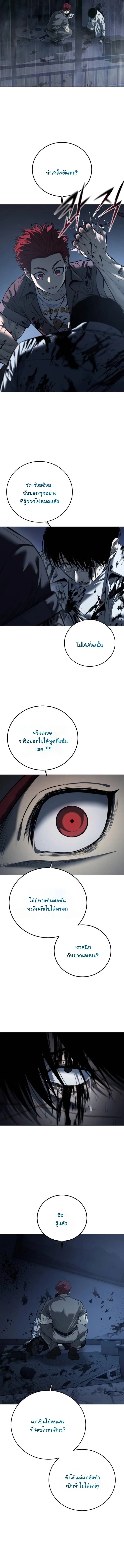 Red Shirt มัจจุราชชุดแดง ตอนที่ 12 หน้า 6