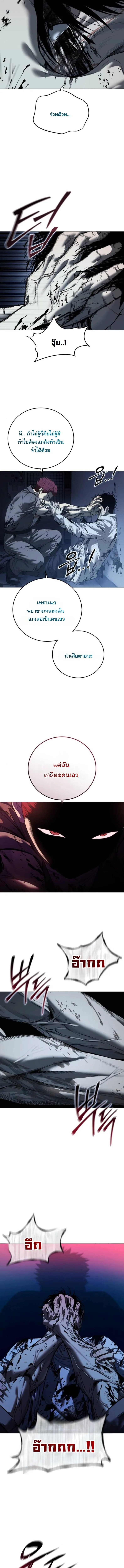 Red Shirt มัจจุราชชุดแดง ตอนที่ 12 หน้า 8