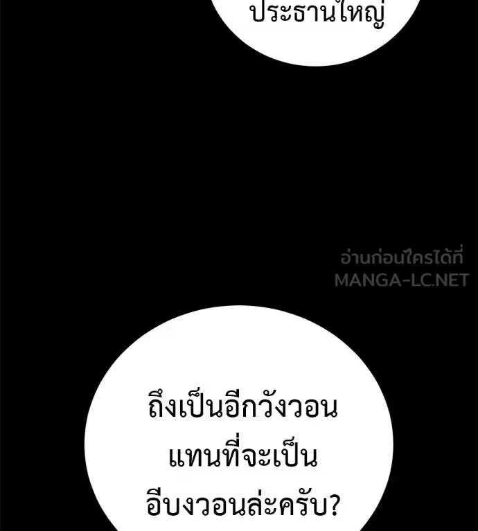 Red Shirt มัจจุราชชุดแดง ตอนที่ 15 หน้า 10