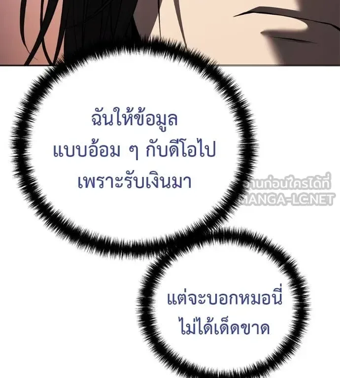 Red Shirt มัจจุราชชุดแดง ตอนที่ 15 หน้า 103