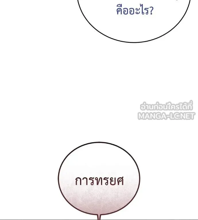 Red Shirt มัจจุราชชุดแดง ตอนที่ 15 หน้า 106