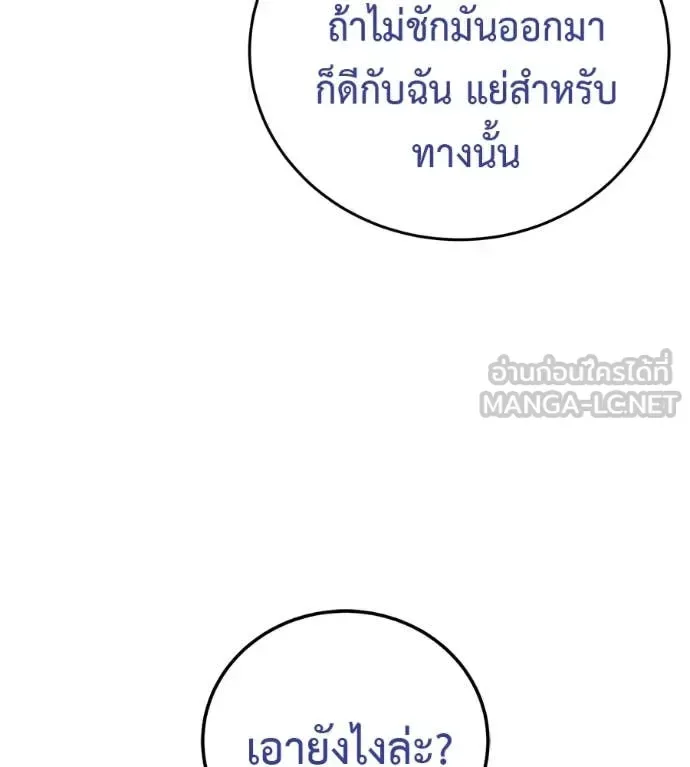 Red Shirt มัจจุราชชุดแดง ตอนที่ 15 หน้า 180