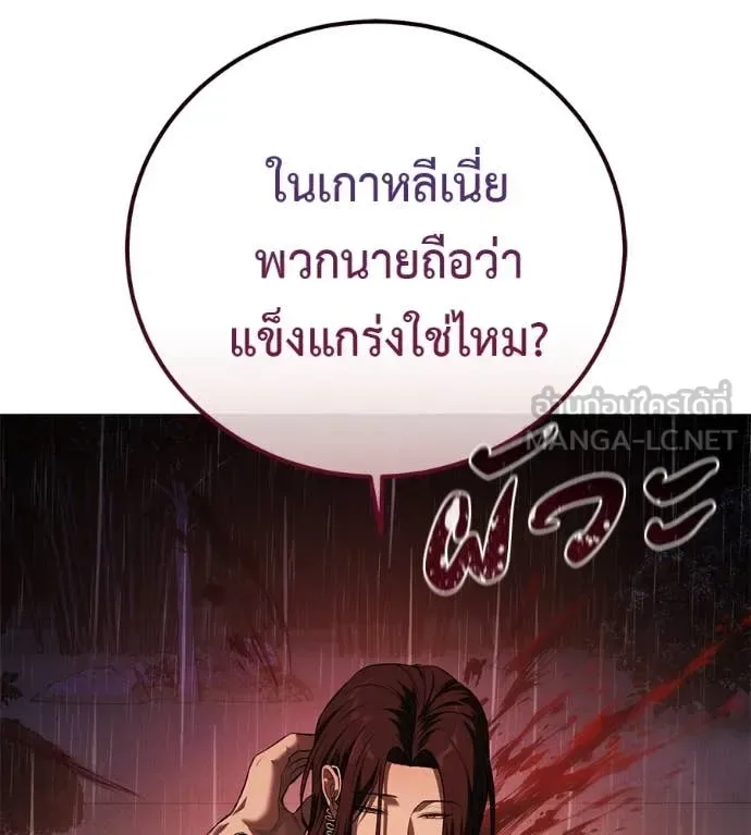 Red Shirt มัจจุราชชุดแดง ตอนที่ 15 หน้า 206