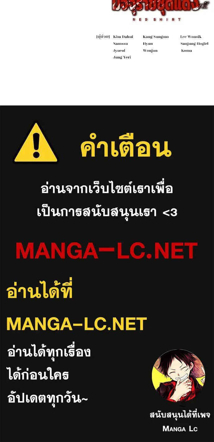 Red Shirt มัจจุราชชุดแดง ตอนที่ 15 หน้า 214