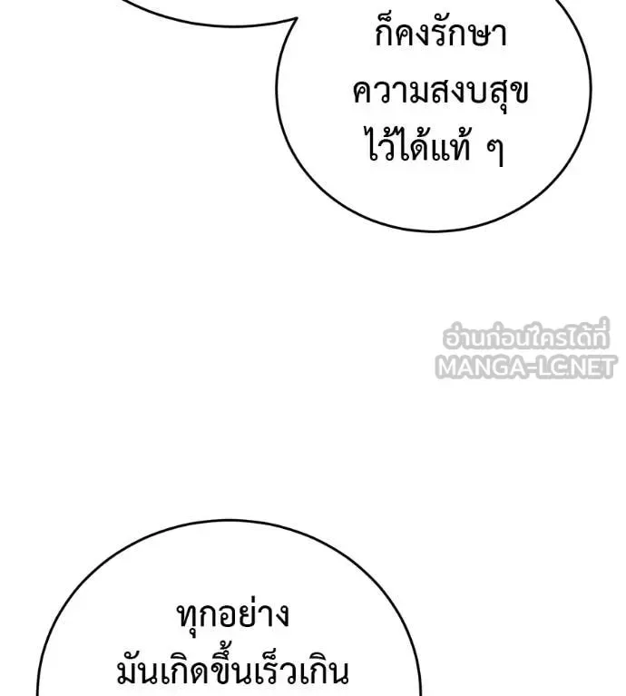 Red Shirt มัจจุราชชุดแดง ตอนที่ 15 หน้า 58
