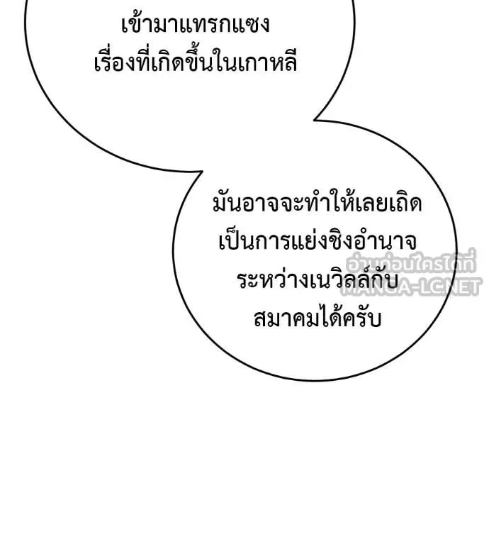 Red Shirt มัจจุราชชุดแดง ตอนที่ 15 หน้า 67