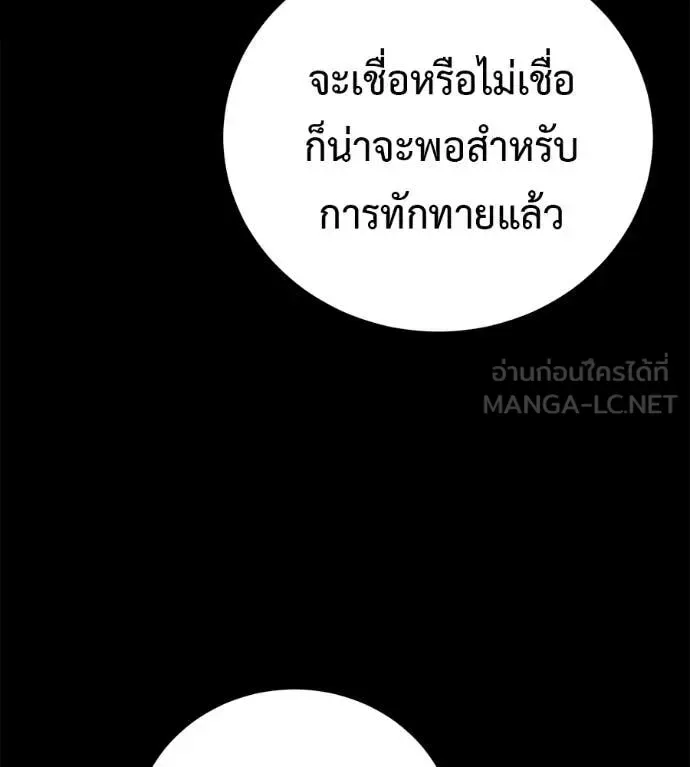 Red Shirt มัจจุราชชุดแดง ตอนที่ 15 หน้า 7