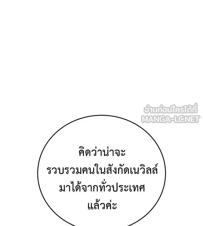 Red Shirt มัจจุราชชุดแดง ตอนที่ 15 หน้า 85