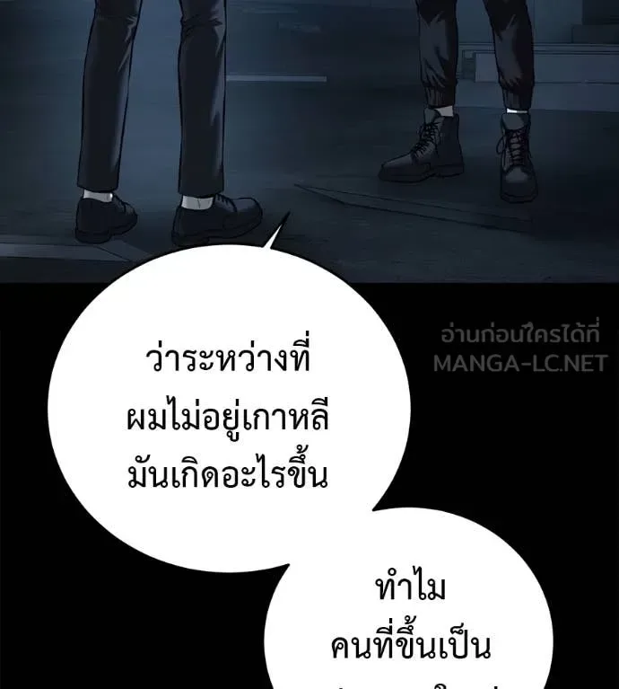 Red Shirt มัจจุราชชุดแดง ตอนที่ 15 หน้า 9