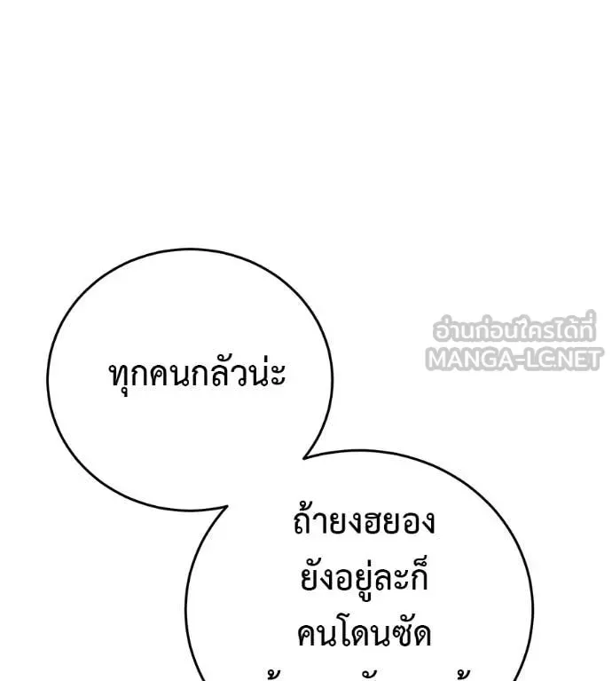 Red Shirt มัจจุราชชุดแดง ตอนที่ 16 หน้า 67