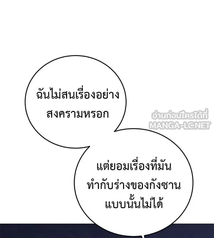 Red Shirt มัจจุราชชุดแดง ตอนที่ 16 หน้า 72