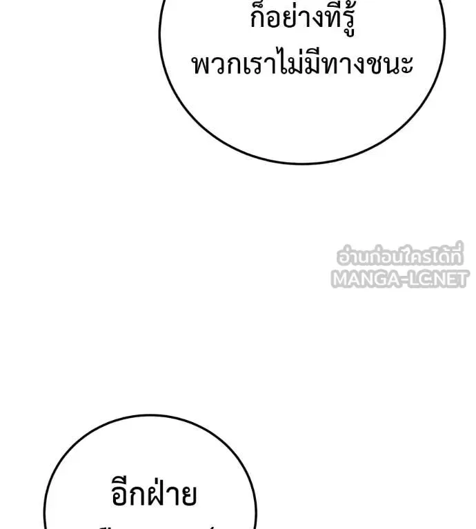 Red Shirt มัจจุราชชุดแดง ตอนที่ 16 หน้า 82