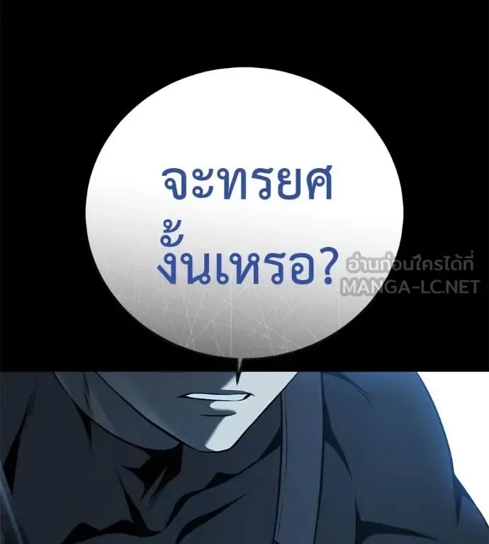 Red Shirt มัจจุราชชุดแดง ตอนที่ 17 หน้า 159