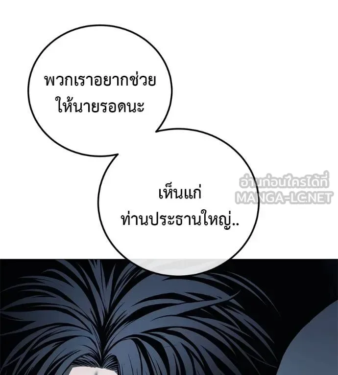 Red Shirt มัจจุราชชุดแดง ตอนที่ 17 หน้า 95