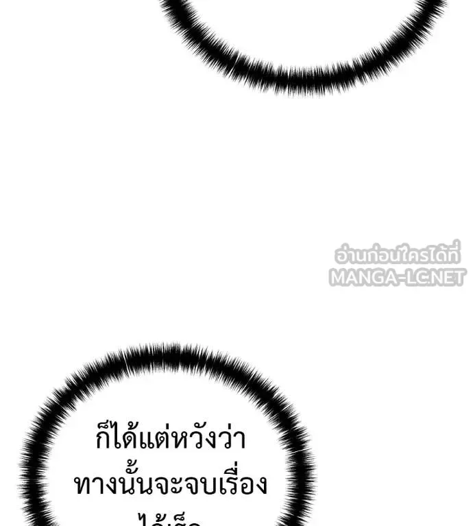 Red Shirt มัจจุราชชุดแดง ตอนที่ 18 หน้า 174