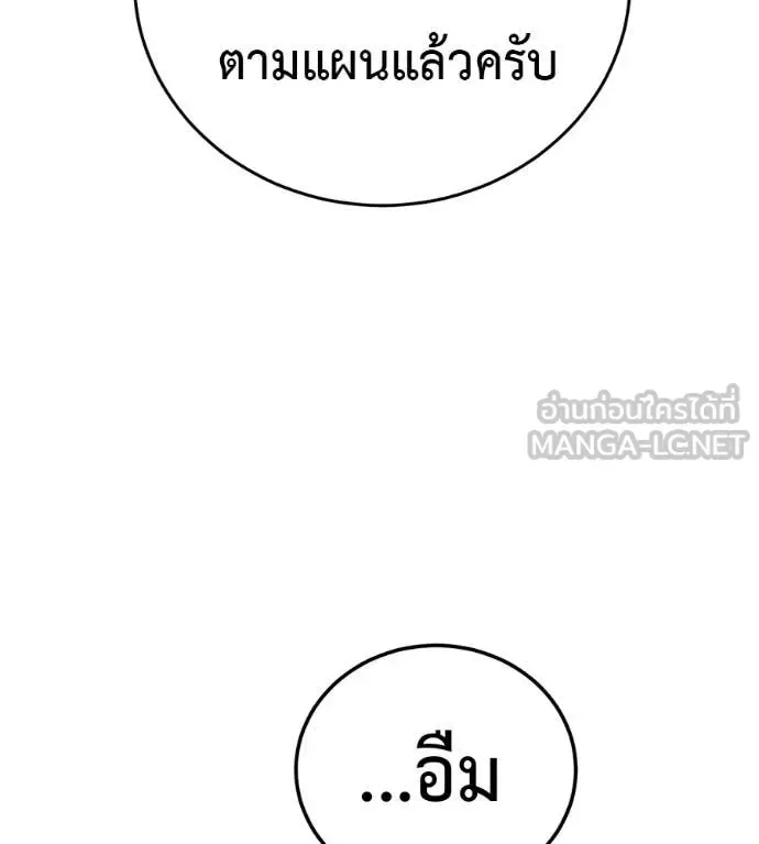Red Shirt มัจจุราชชุดแดง ตอนที่ 18 หน้า 3