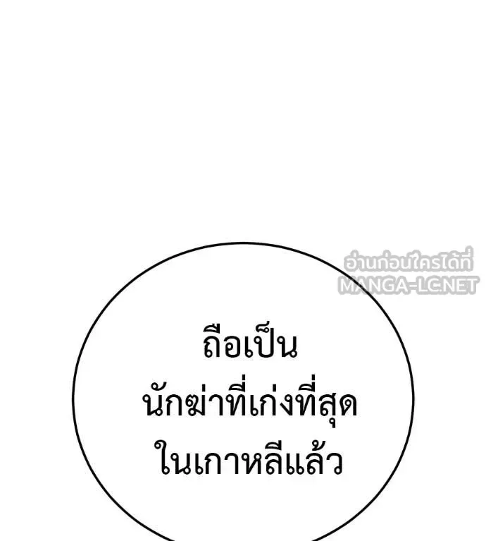 Red Shirt มัจจุราชชุดแดง ตอนที่ 18 หน้า 8