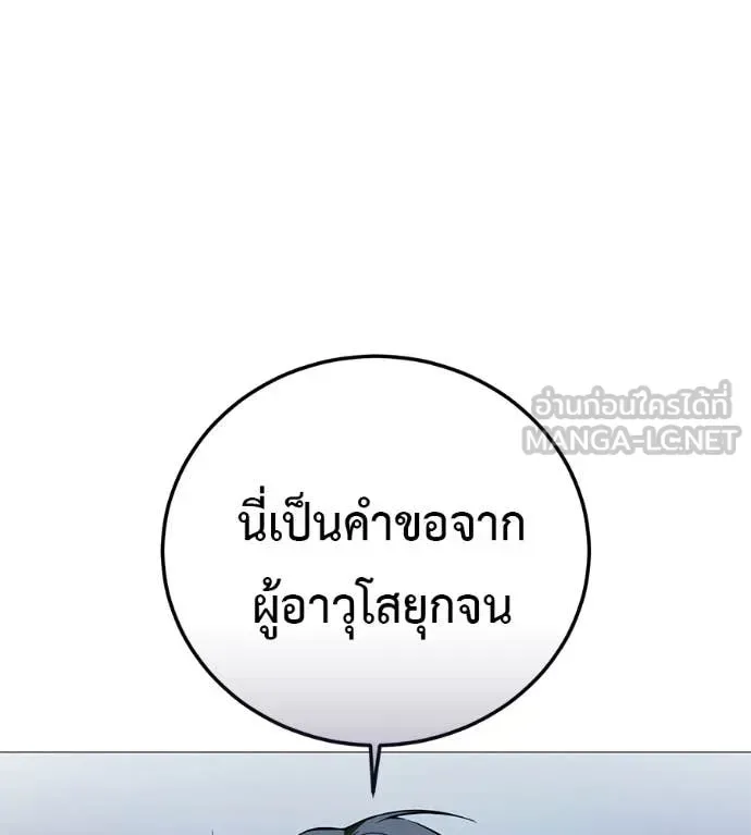 Red Shirt มัจจุราชชุดแดง ตอนที่ 19 หน้า 11