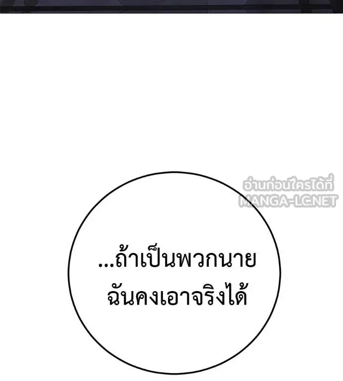 Red Shirt มัจจุราชชุดแดง ตอนที่ 19 หน้า 121