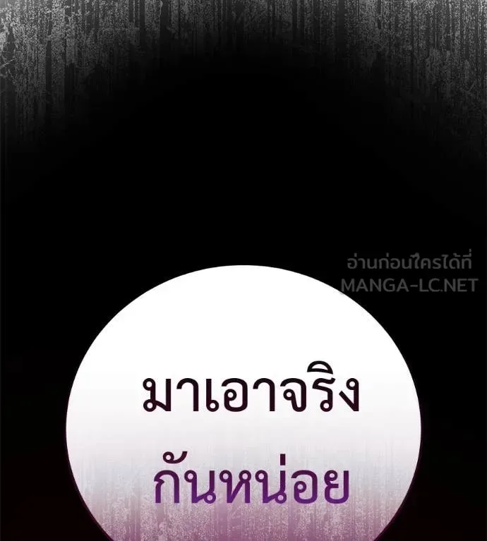 Red Shirt มัจจุราชชุดแดง ตอนที่ 19 หน้า 197