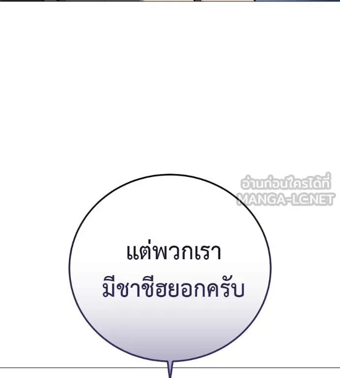 Red Shirt มัจจุราชชุดแดง ตอนที่ 19 หน้า 54