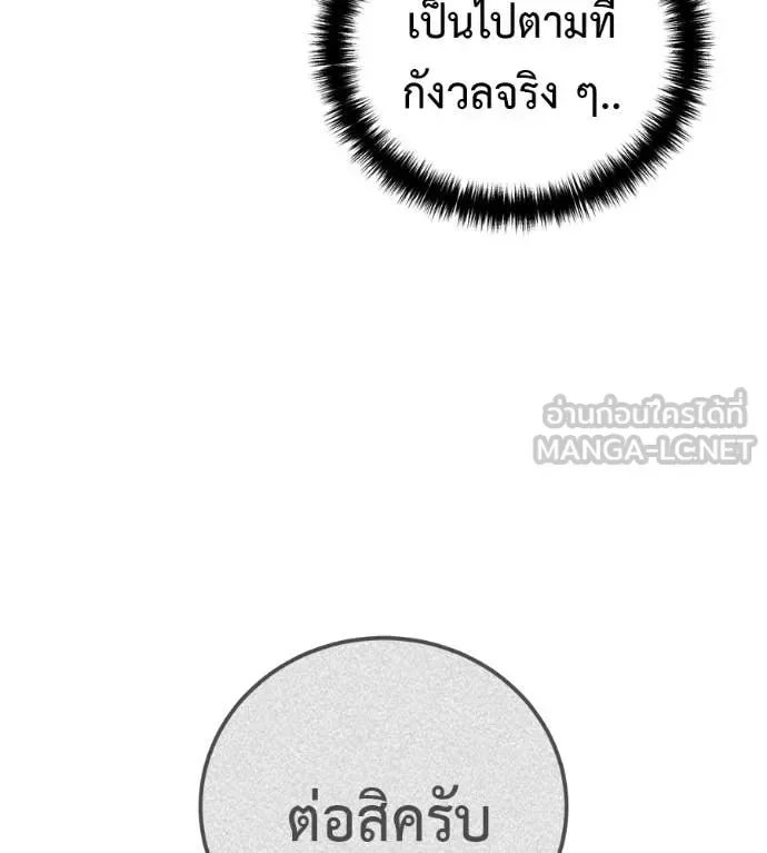 Red Shirt มัจจุราชชุดแดง ตอนที่ 19 หน้า 65