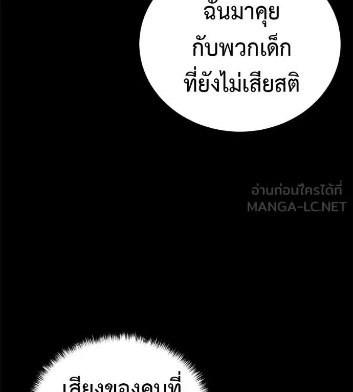 Red Shirt มัจจุราชชุดแดง ตอนที่ 20 หน้า 115