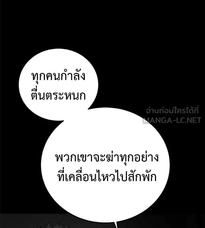 Red Shirt มัจจุราชชุดแดง ตอนที่ 20 หน้า 118