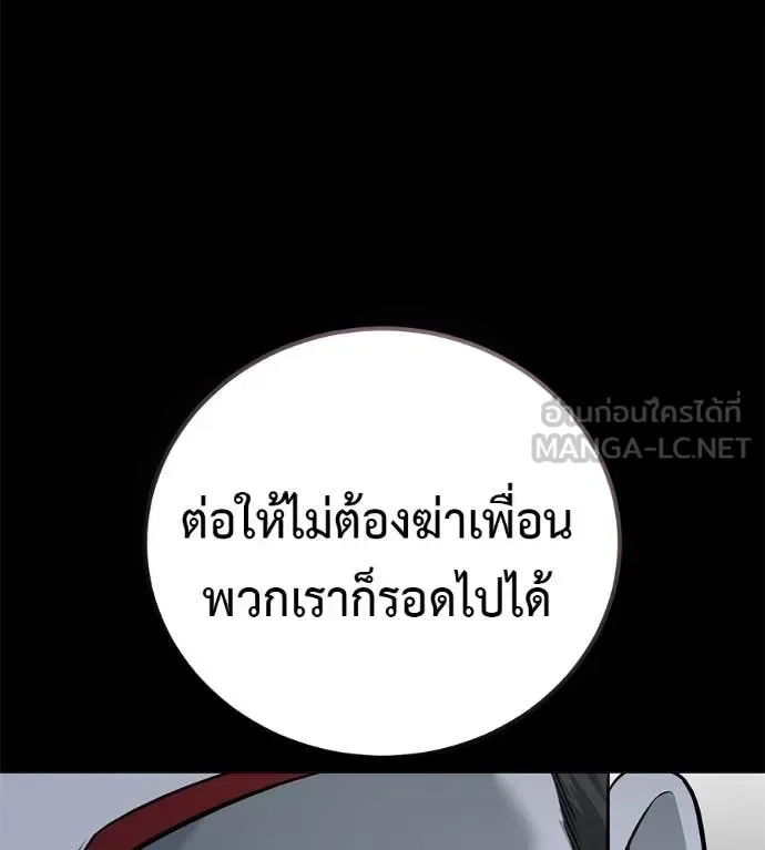 Red Shirt มัจจุราชชุดแดง ตอนที่ 20 หน้า 121