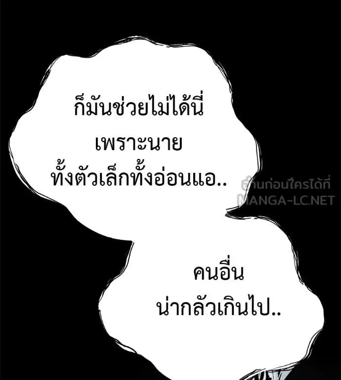 Red Shirt มัจจุราชชุดแดง ตอนที่ 20 หน้า 146