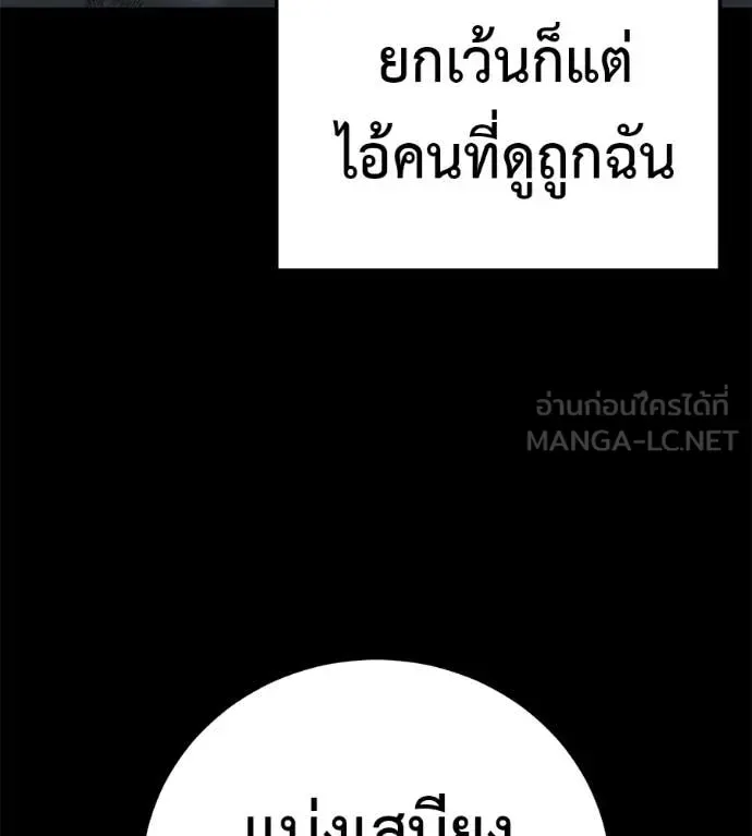 Red Shirt มัจจุราชชุดแดง ตอนที่ 20 หน้า 174