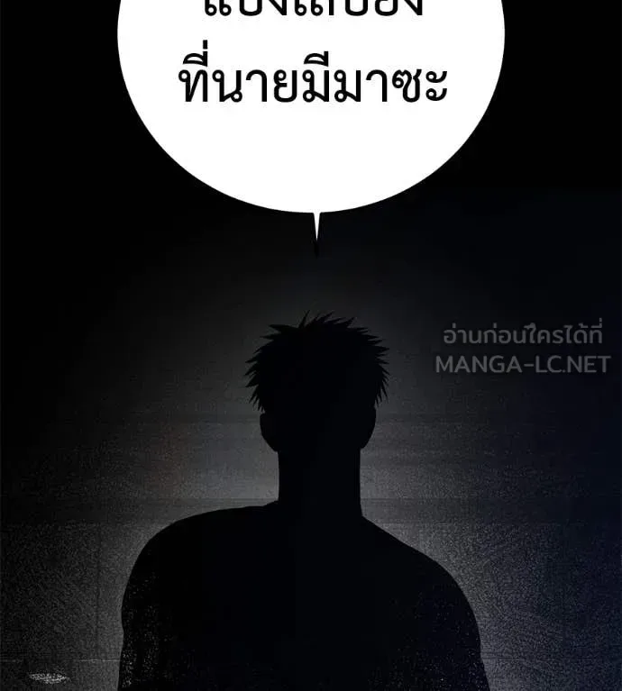 Red Shirt มัจจุราชชุดแดง ตอนที่ 20 หน้า 175