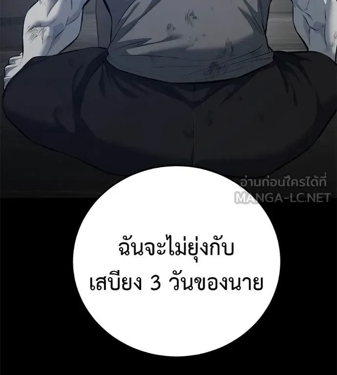 Red Shirt มัจจุราชชุดแดง ตอนที่ 20 หน้า 177