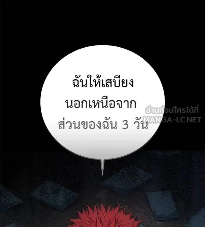 Red Shirt มัจจุราชชุดแดง ตอนที่ 20 หน้า 180