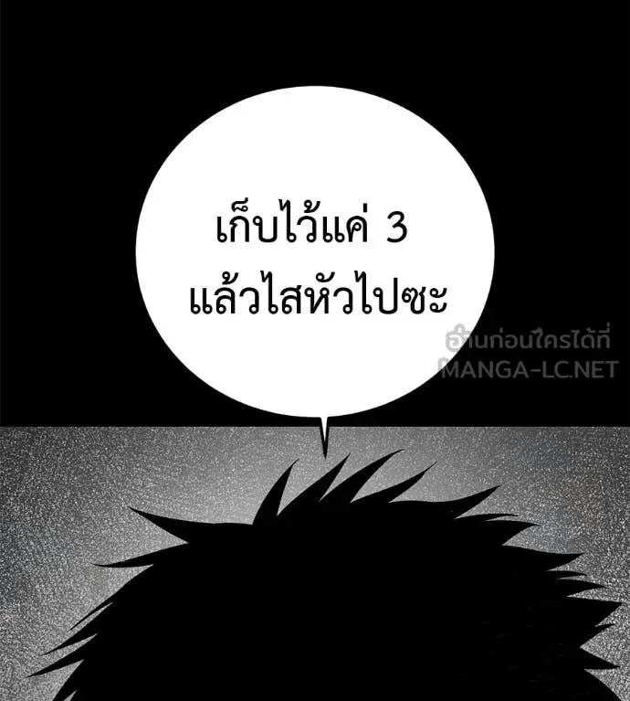 Red Shirt มัจจุราชชุดแดง ตอนที่ 20 หน้า 183